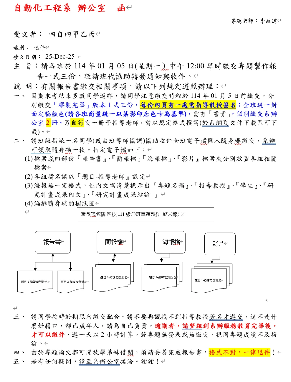 09通知 繳交專題報告(1225)