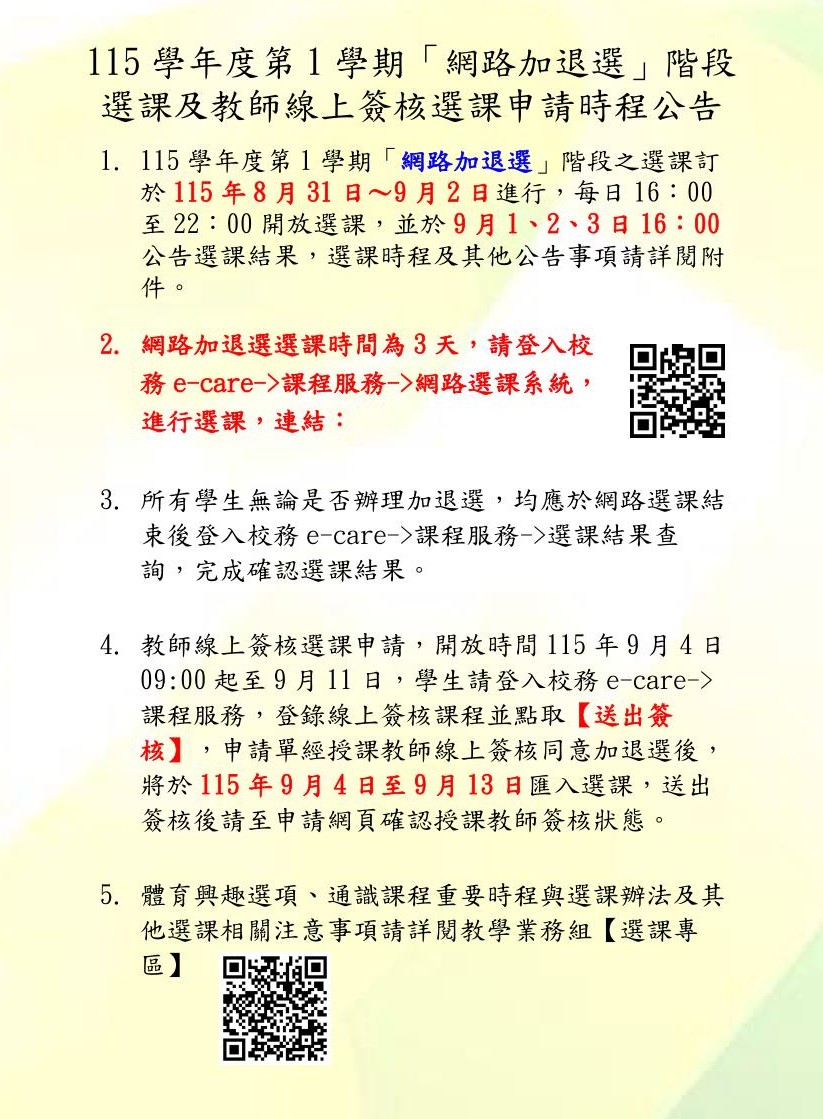 115-1網路選課加退選公告_中文__取用放於公告內容不要加進email附檔_