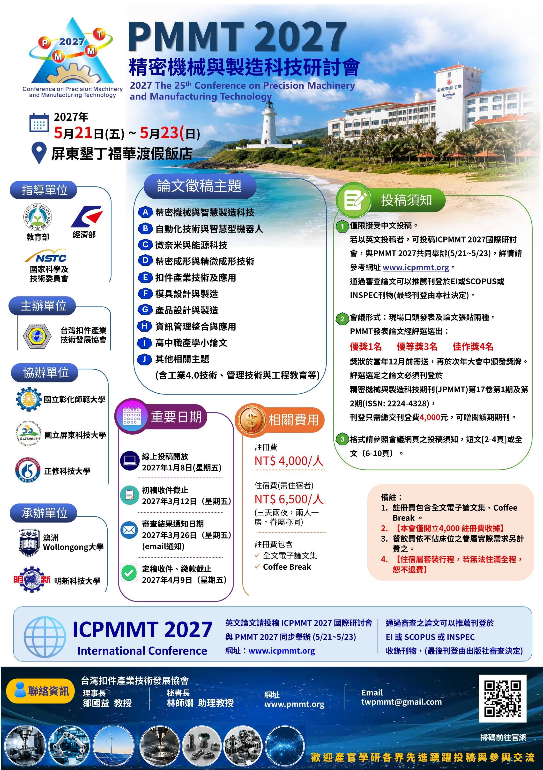2027_PMMT-徵稿海報_-2.jpg