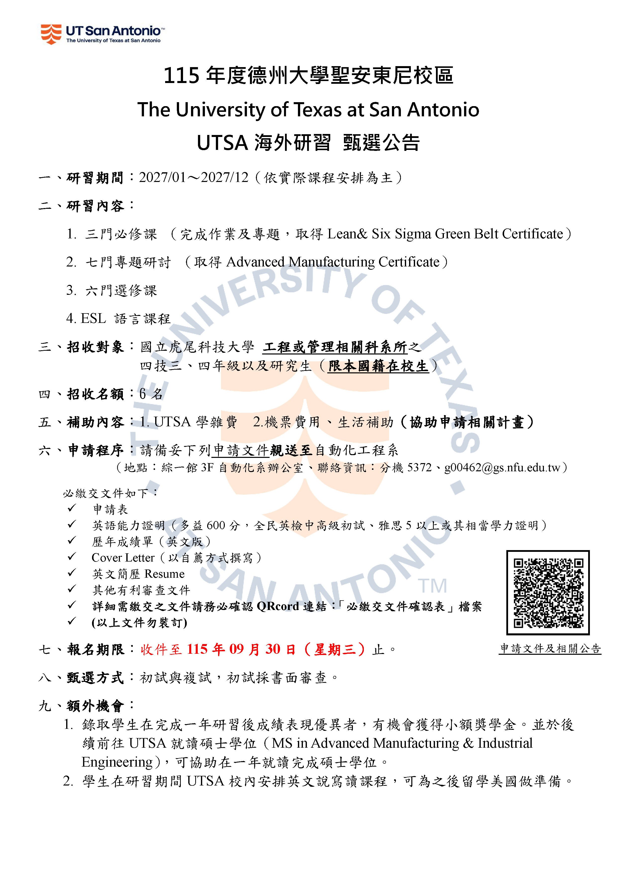 115UTSA甄選公告.jpg