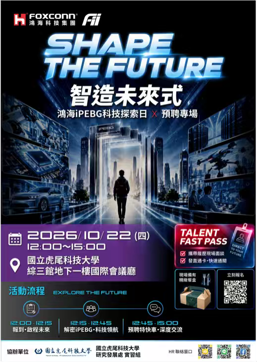 鴻海iPEBG科技探索日___預聘專場_虎科大.jpg
